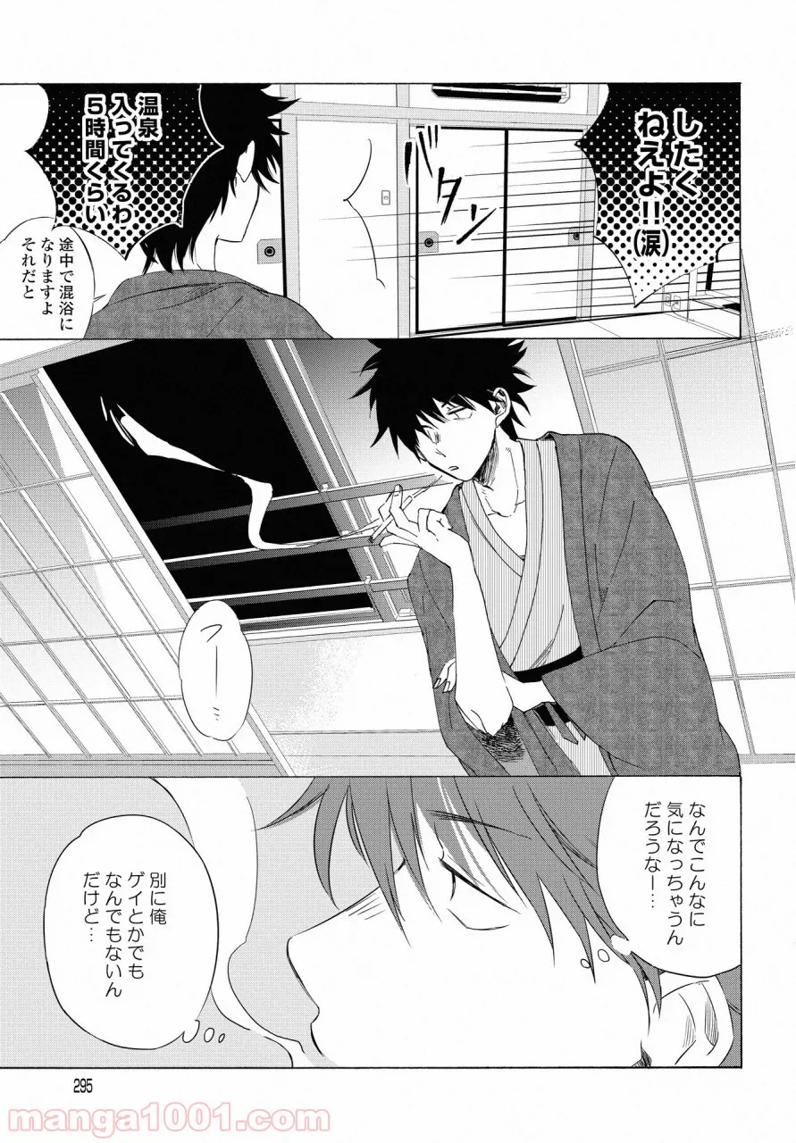 こちらから入れましょうか、その。。。アレを 第9話 - Trang 15