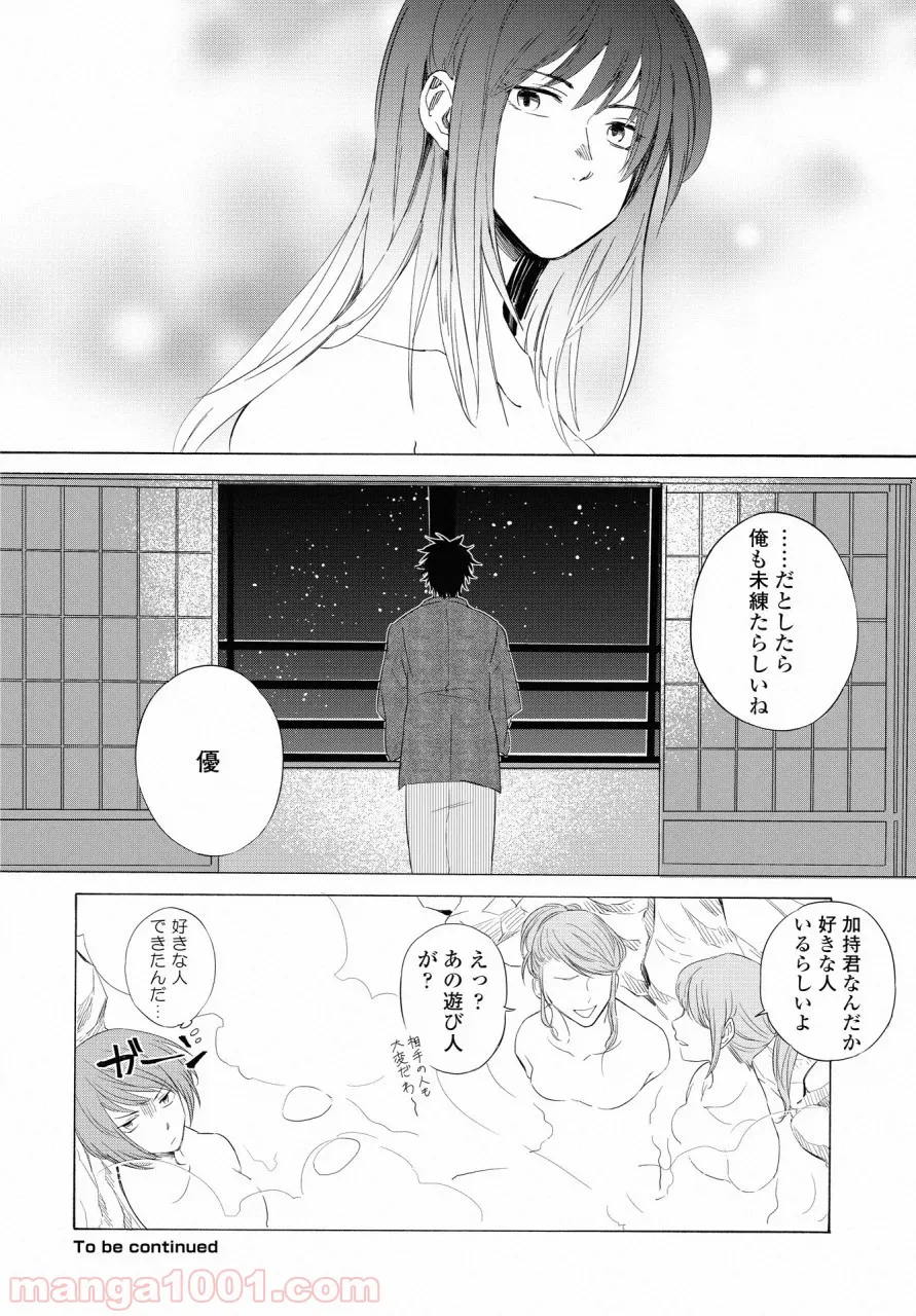 こちらから入れましょうか、その。。。アレを 第9話 - Trang 16
