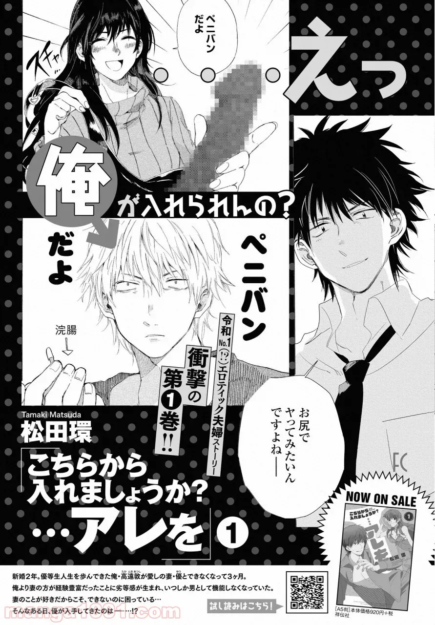 こちらから入れましょうか、その。。。アレを 第9話 - Trang 17