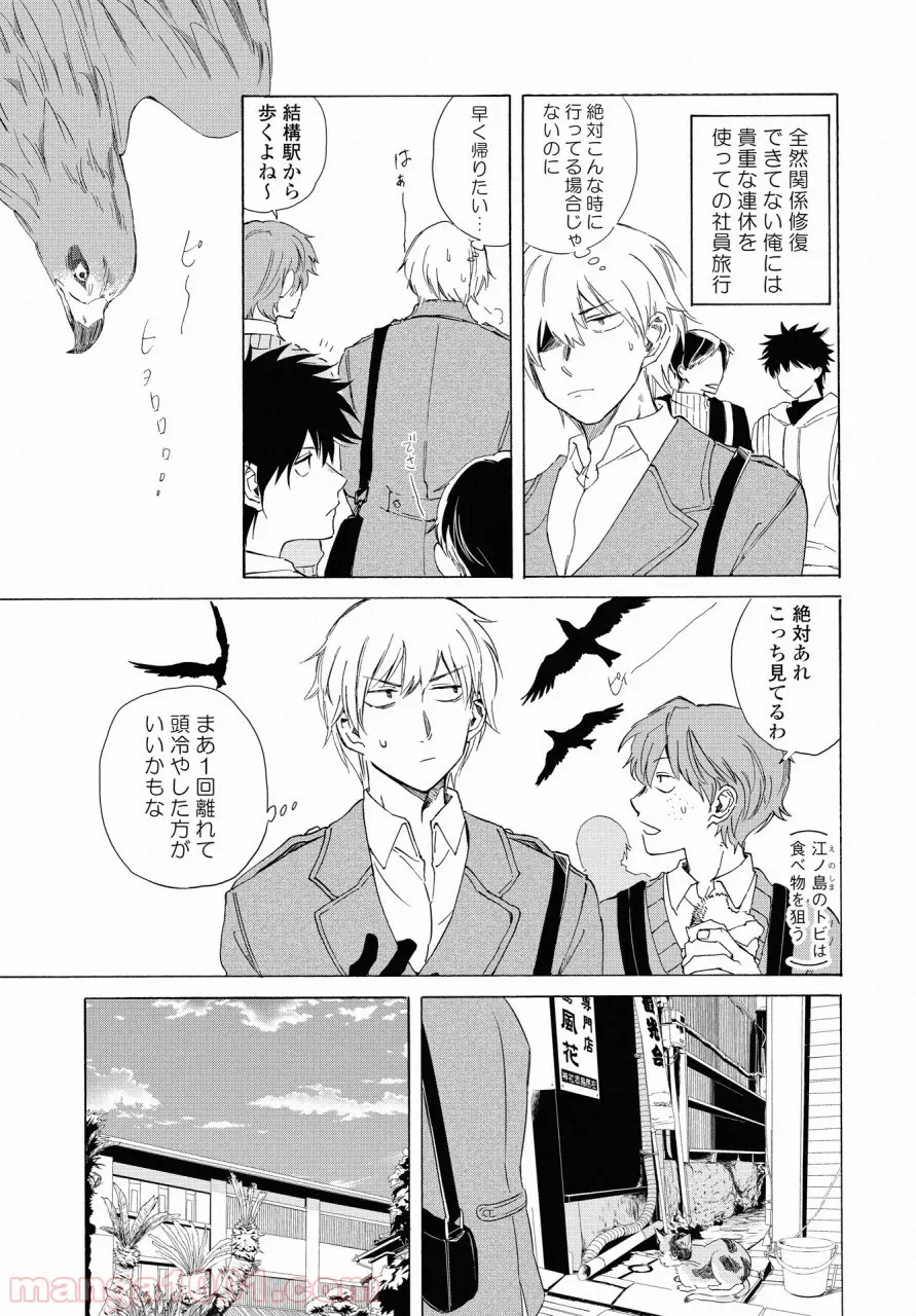 こちらから入れましょうか、その。。。アレを 第9話 - Trang 3