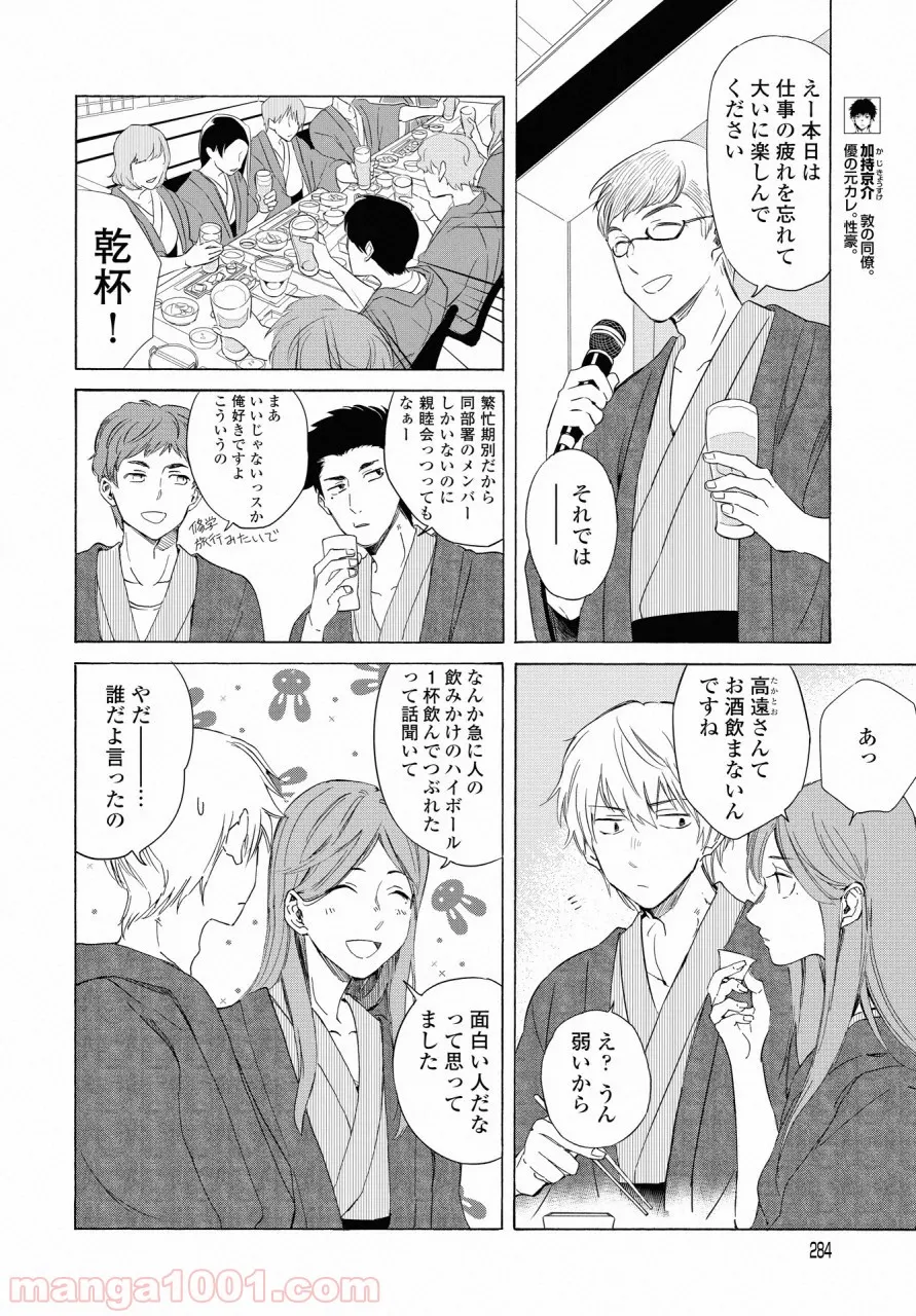 こちらから入れましょうか、その。。。アレを 第9話 - Trang 4