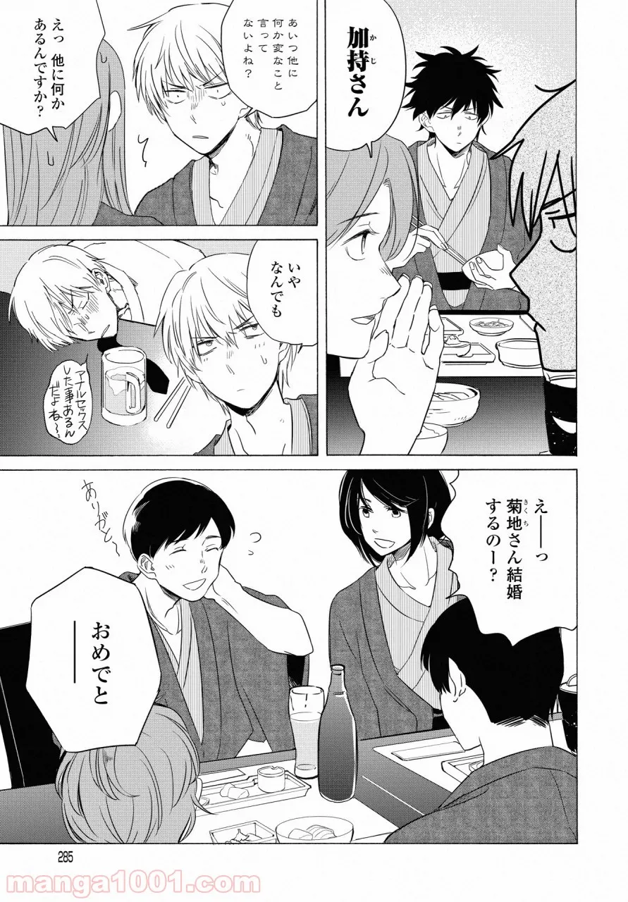 こちらから入れましょうか、その。。。アレを 第9話 - Trang 5