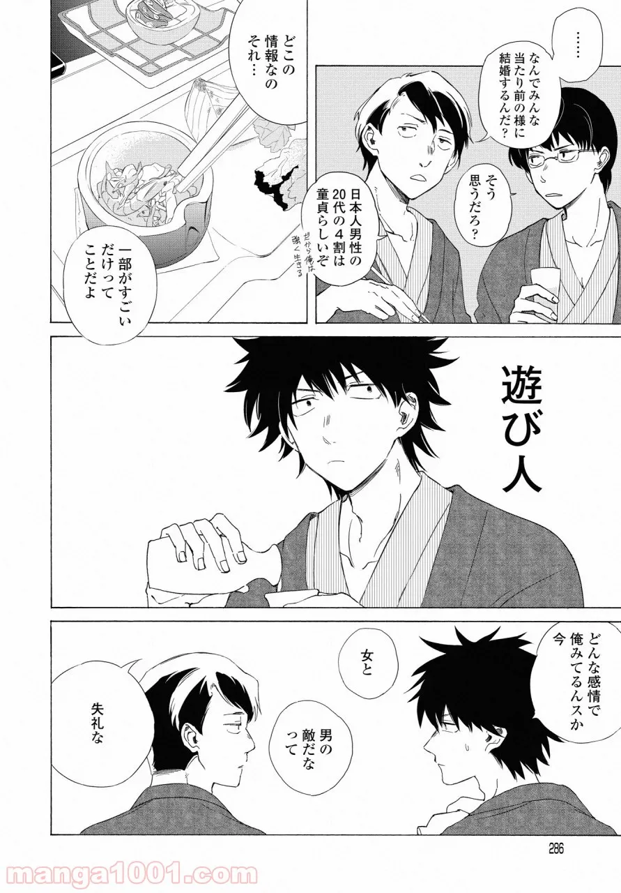 こちらから入れましょうか、その。。。アレを 第9話 - Trang 6