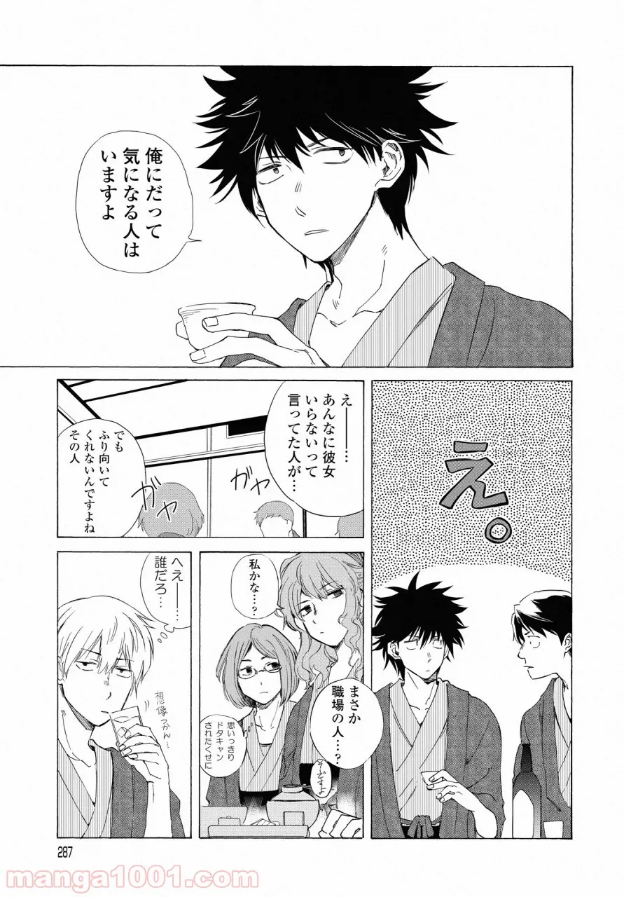 こちらから入れましょうか、その。。。アレを 第9話 - Trang 7
