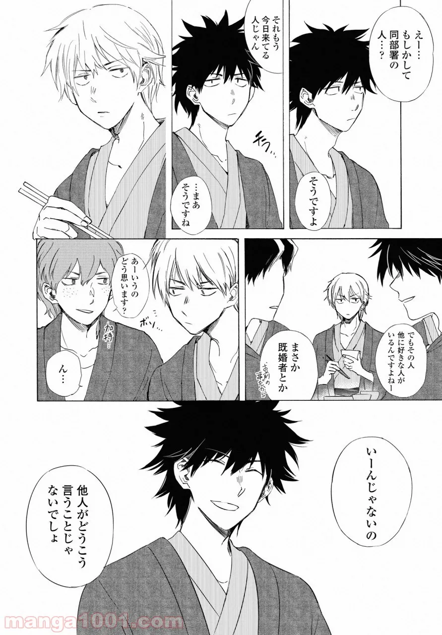 こちらから入れましょうか、その。。。アレを 第9話 - Trang 8