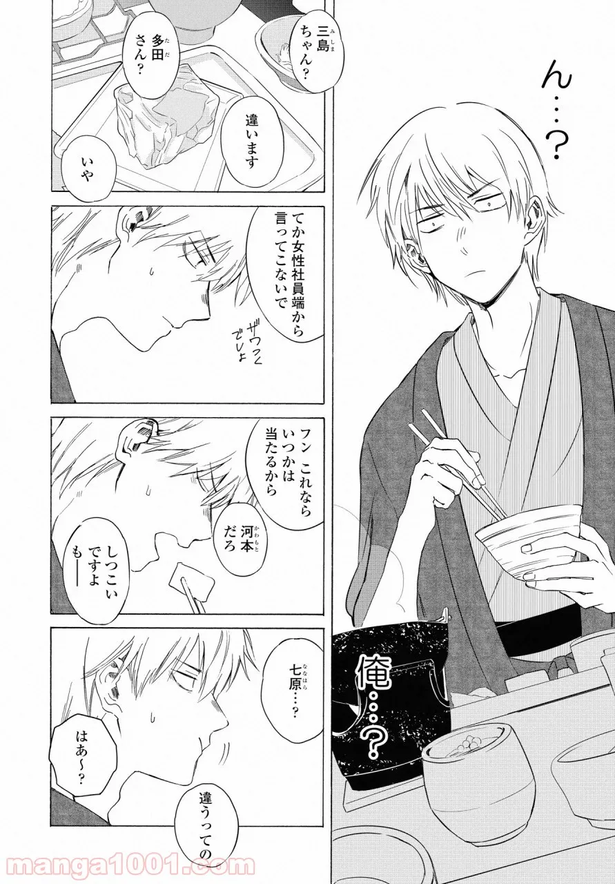 こちらから入れましょうか、その。。。アレを 第9話 - Trang 10