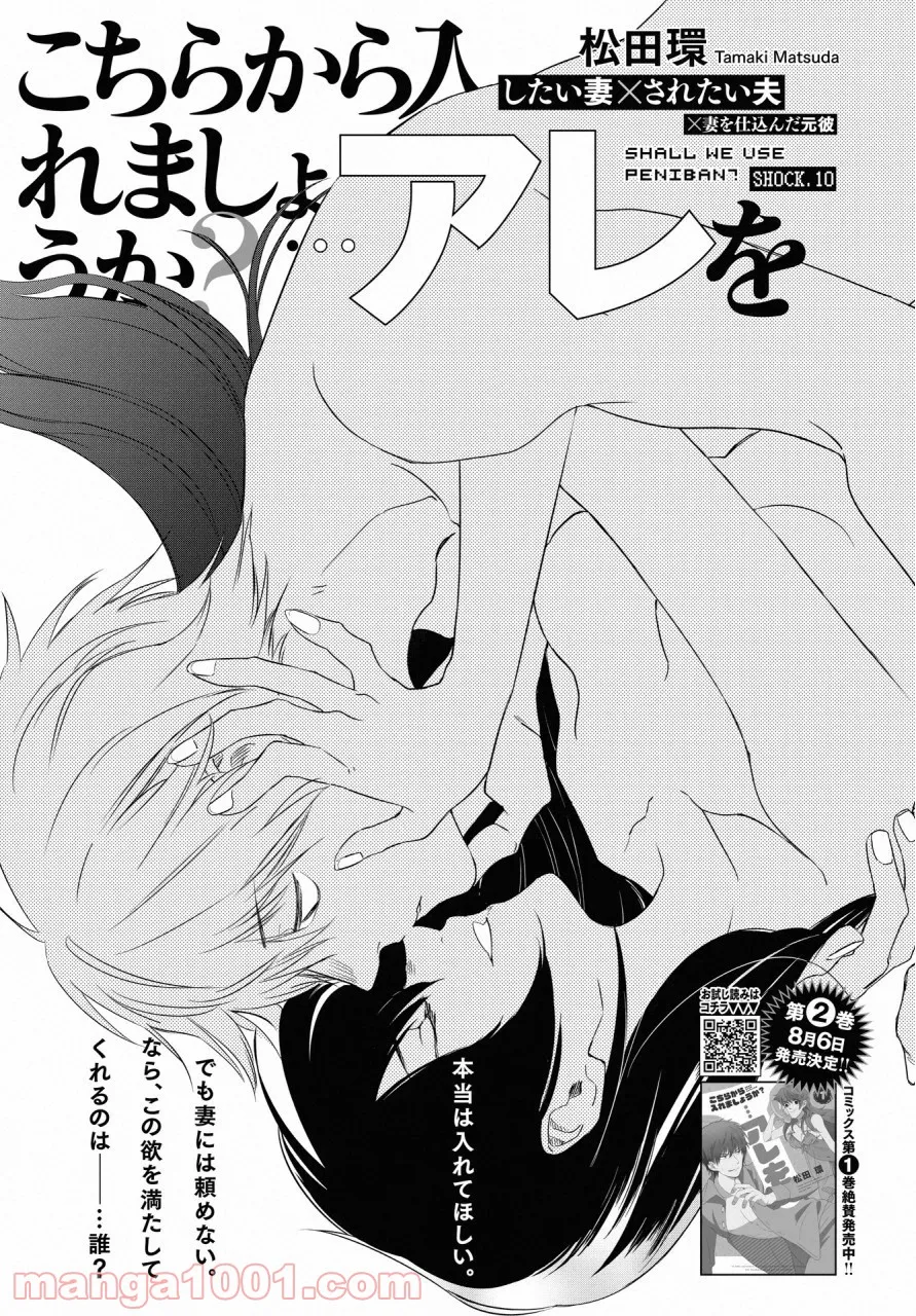 こちらから入れましょうか、その。。。アレを 第10話 - Trang 1