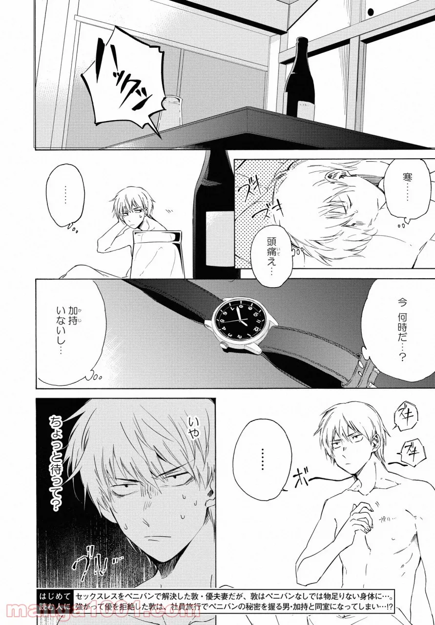 こちらから入れましょうか、その。。。アレを 第10話 - Trang 2