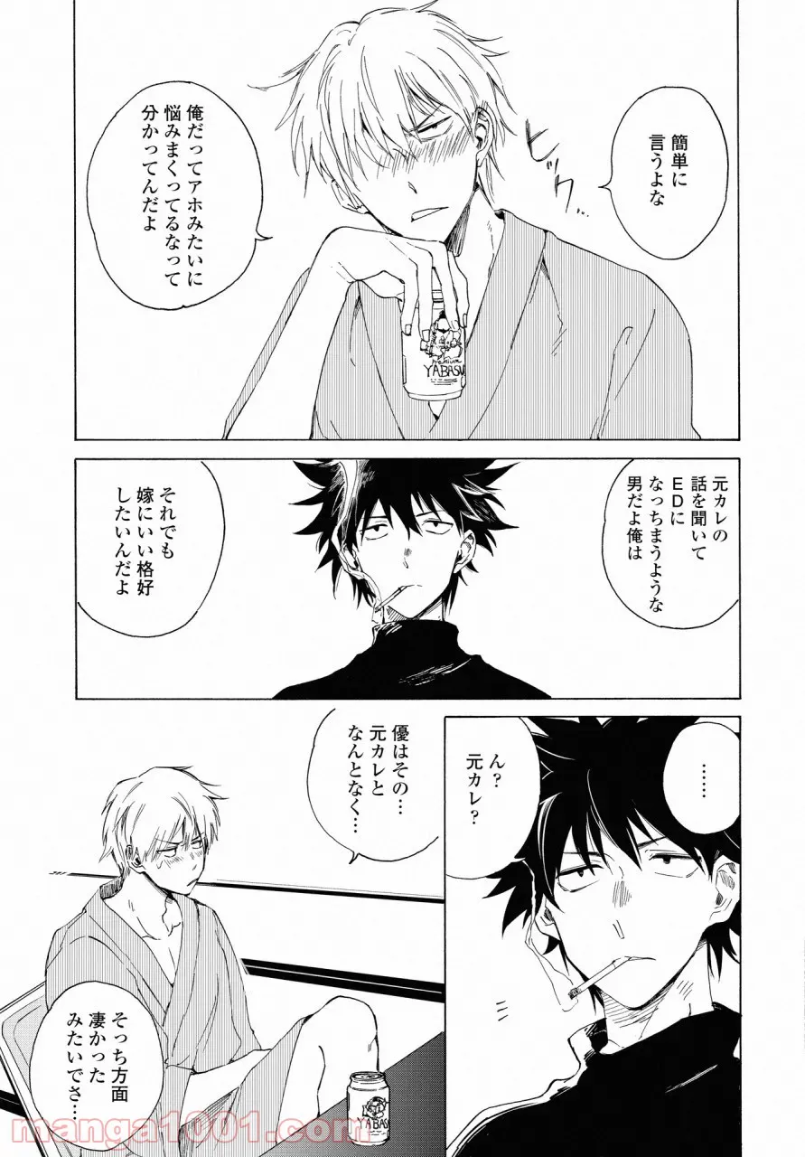 こちらから入れましょうか、その。。。アレを 第10話 - Trang 11