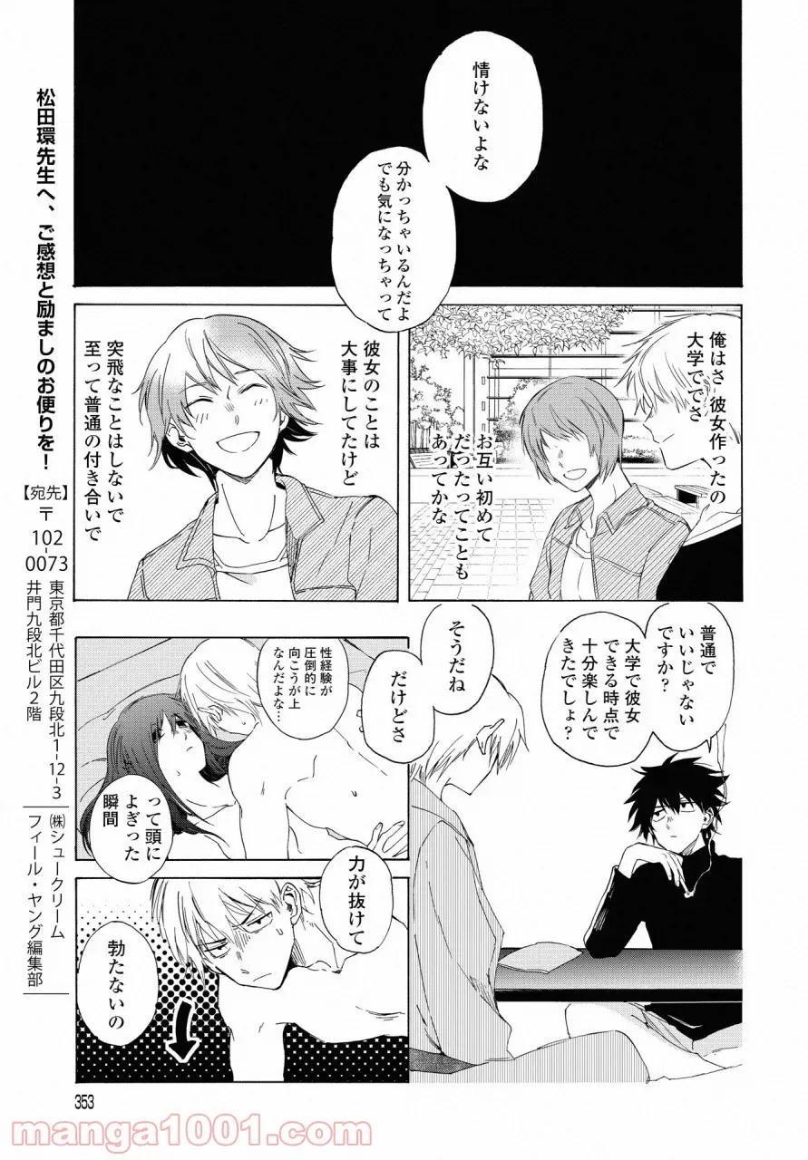 こちらから入れましょうか、その。。。アレを 第10話 - Trang 13