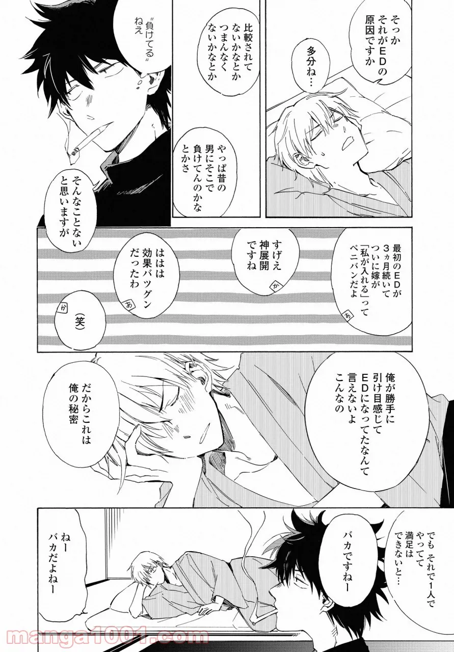 こちらから入れましょうか、その。。。アレを 第10話 - Trang 14