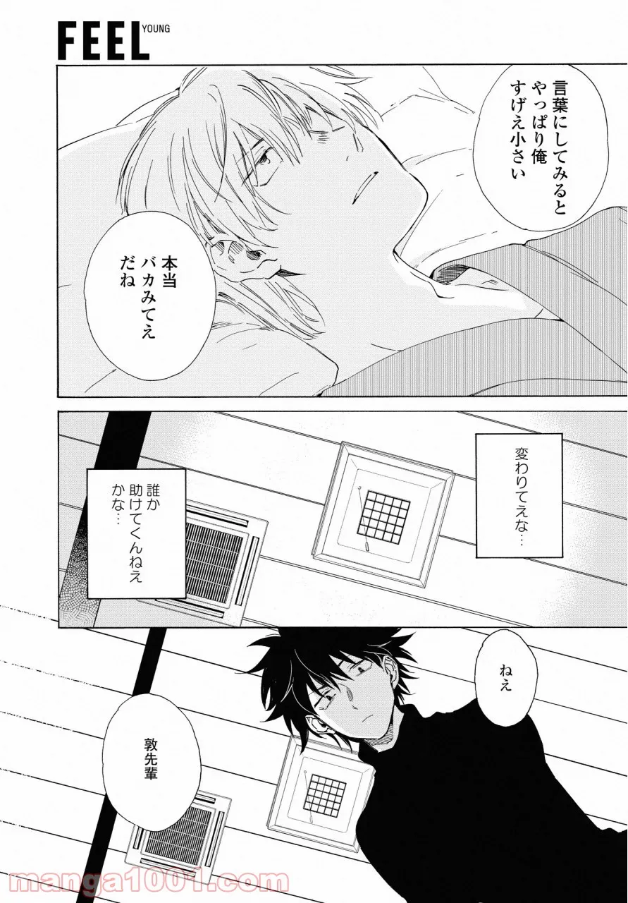 こちらから入れましょうか、その。。。アレを 第10話 - Trang 15