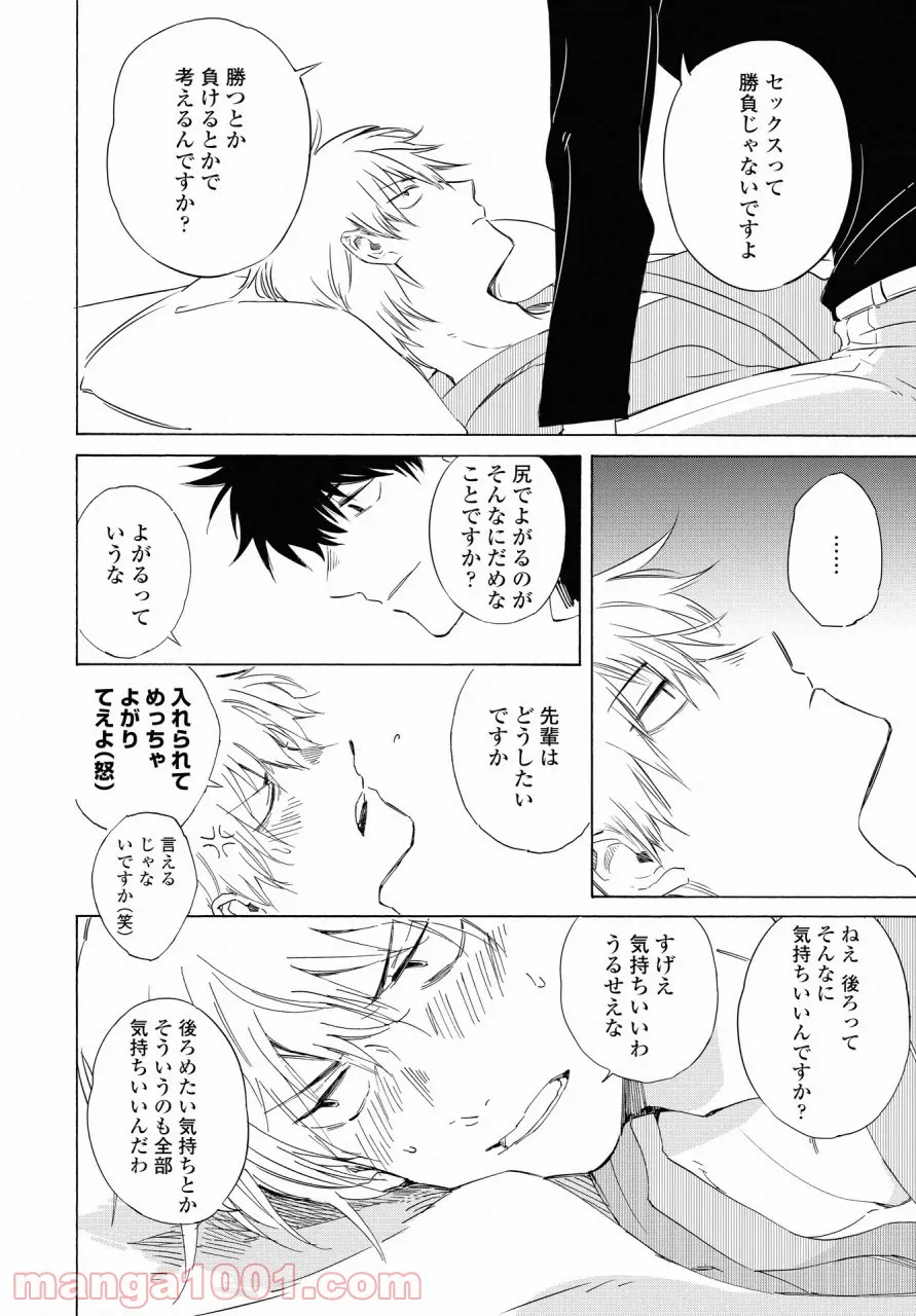 こちらから入れましょうか、その。。。アレを 第10話 - Trang 16