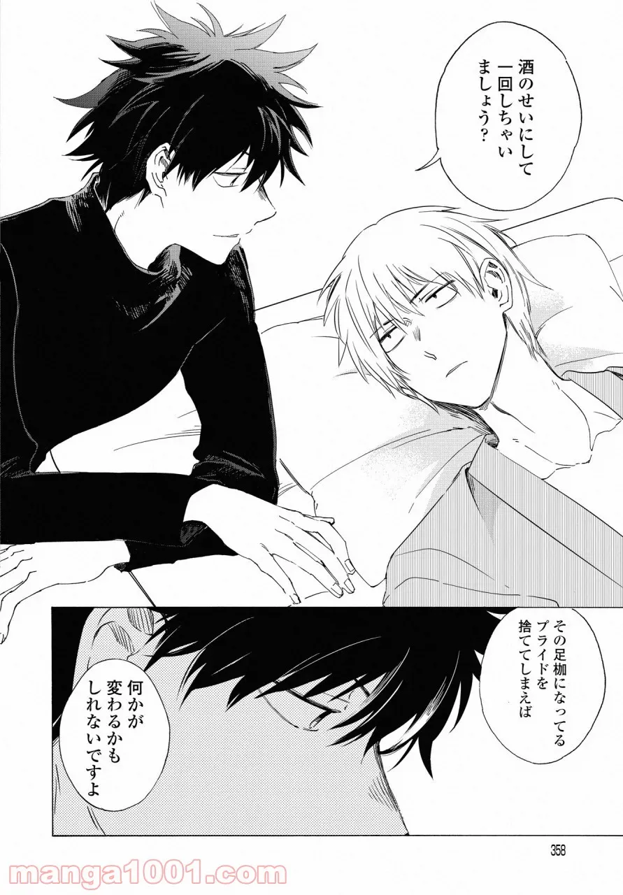 こちらから入れましょうか、その。。。アレを 第10話 - Trang 18