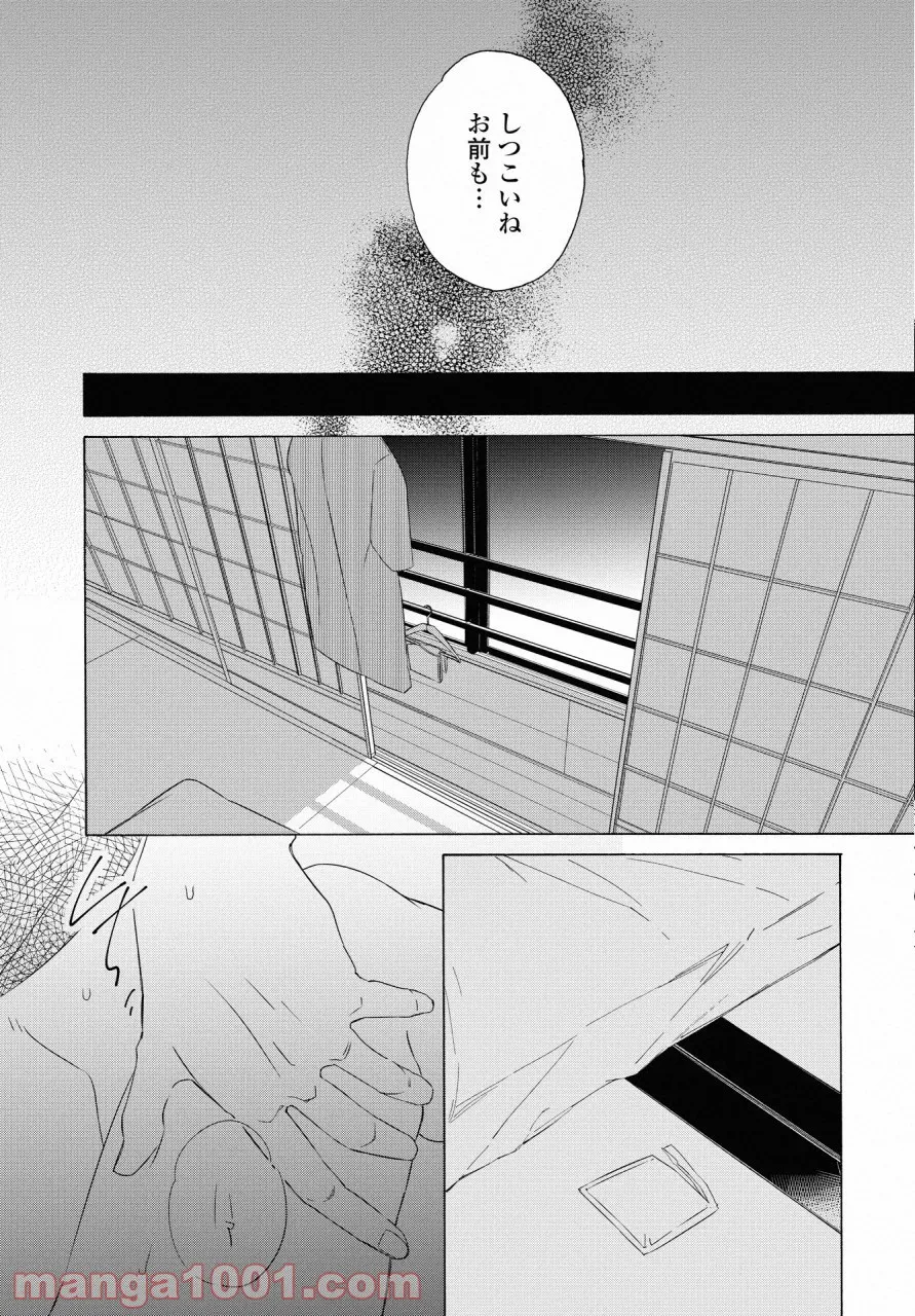 こちらから入れましょうか、その。。。アレを 第10話 - Trang 19