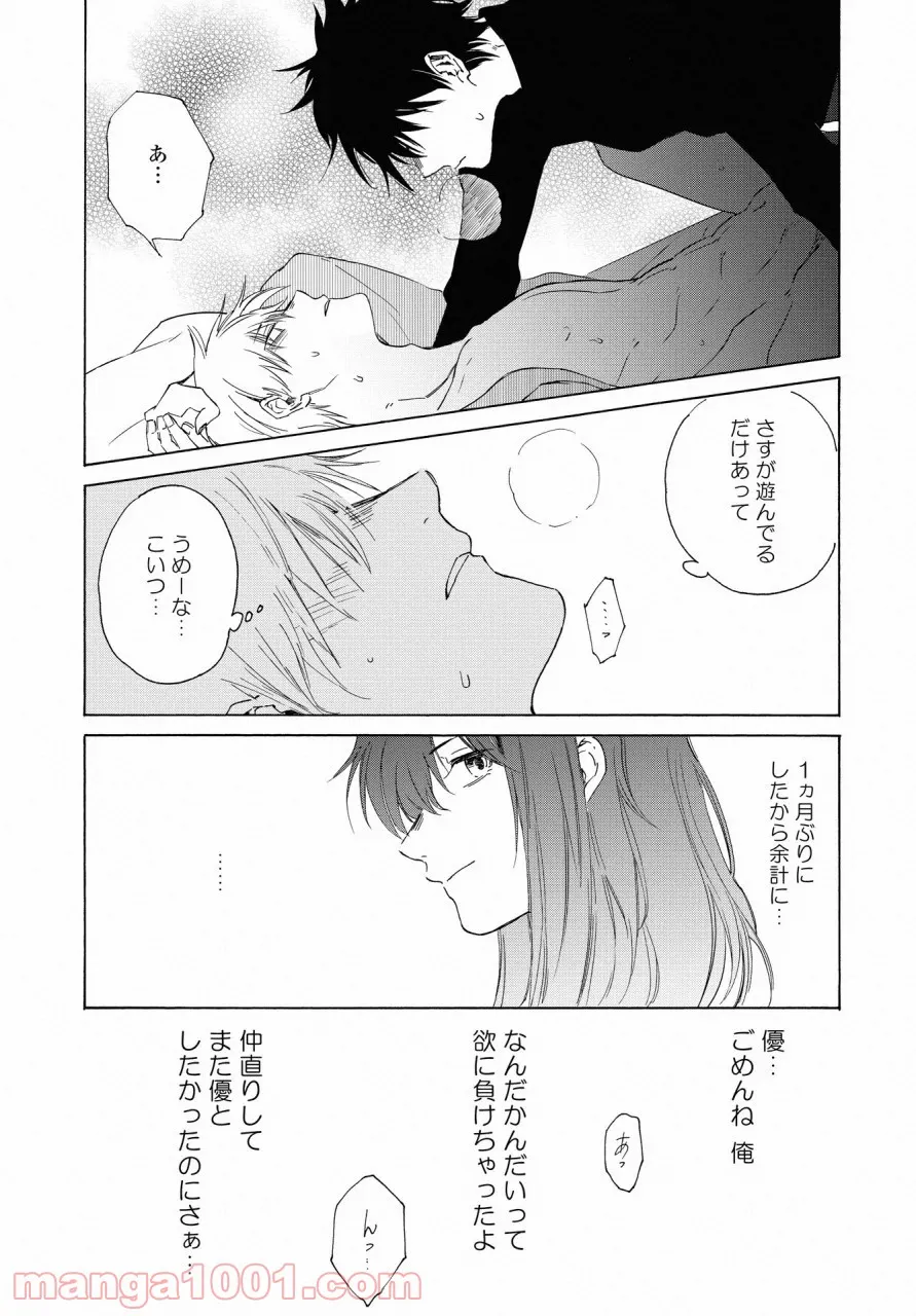 こちらから入れましょうか、その。。。アレを 第10話 - Trang 21