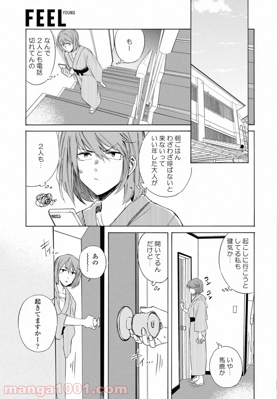こちらから入れましょうか、その。。。アレを 第10話 - Trang 23