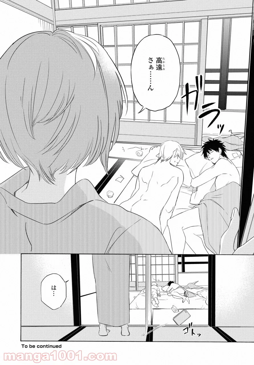 こちらから入れましょうか、その。。。アレを 第10話 - Trang 24