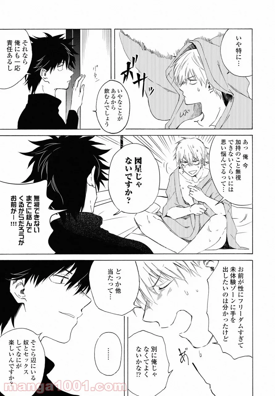 こちらから入れましょうか、その。。。アレを 第10話 - Trang 5