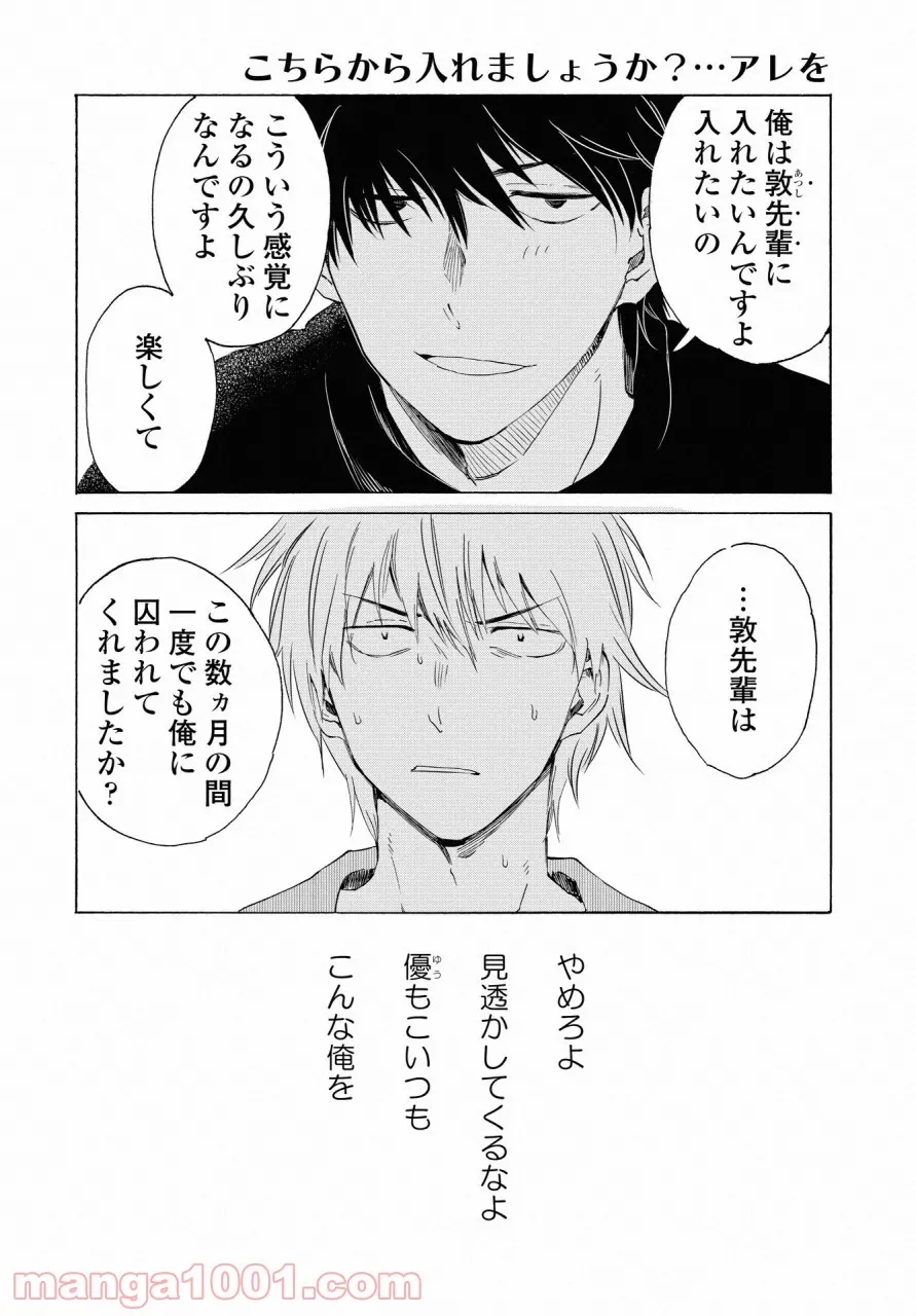 こちらから入れましょうか、その。。。アレを 第10話 - Trang 6