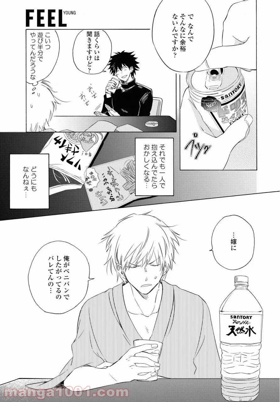 こちらから入れましょうか、その。。。アレを 第10話 - Trang 7