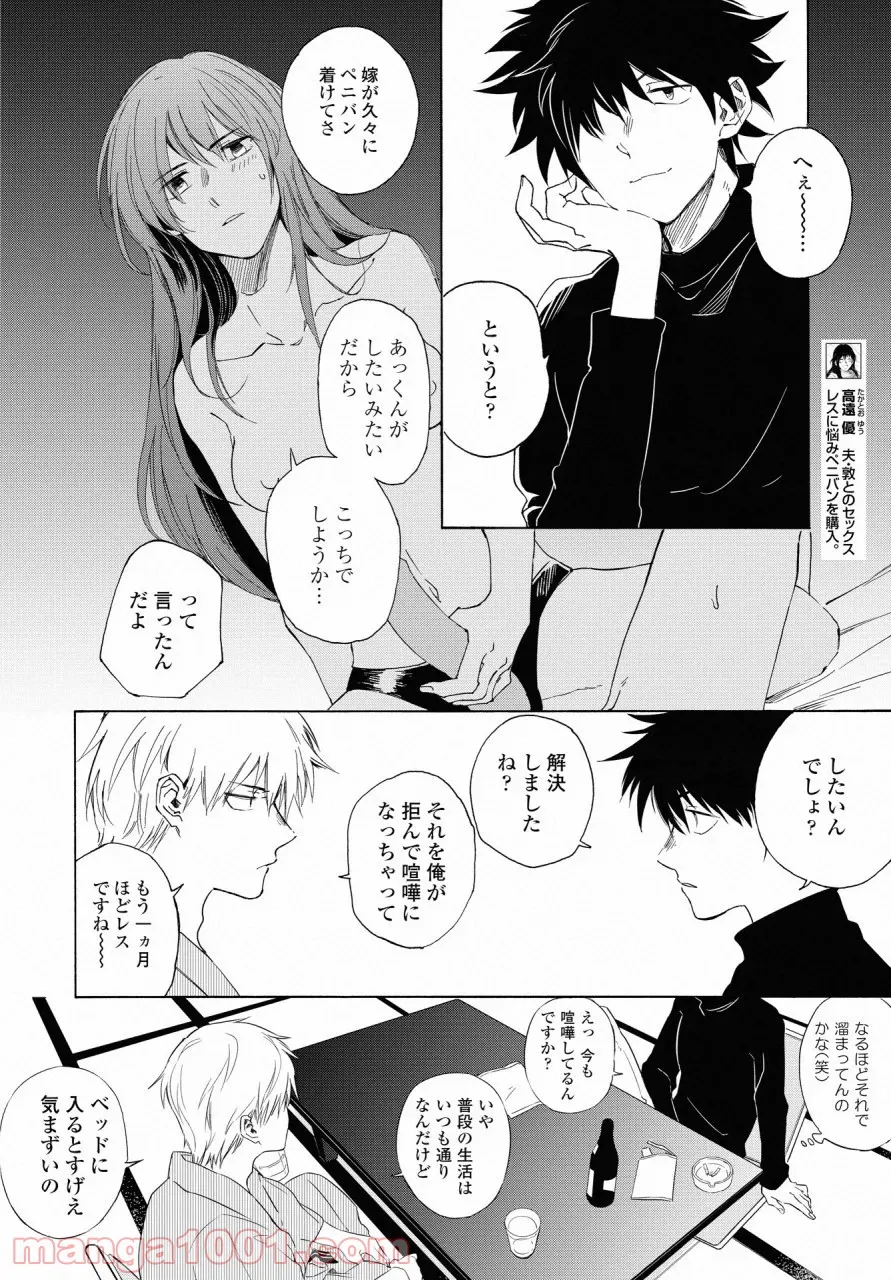 こちらから入れましょうか、その。。。アレを 第10話 - Trang 8