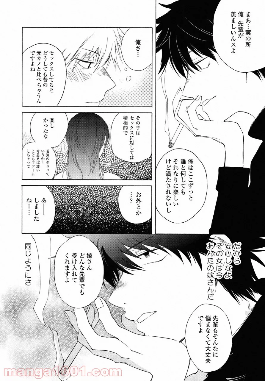 こちらから入れましょうか、その。。。アレを 第10話 - Trang 10