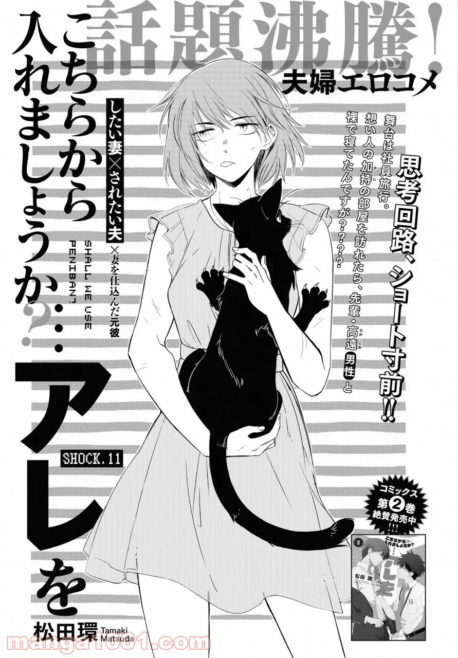 こちらから入れましょうか、その。。。アレを 第11話 - Trang 1