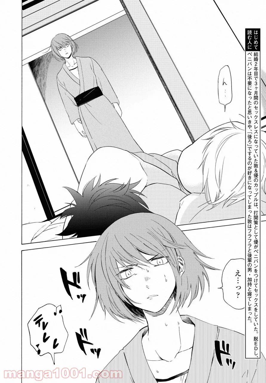 こちらから入れましょうか、その。。。アレを 第11話 - Trang 2