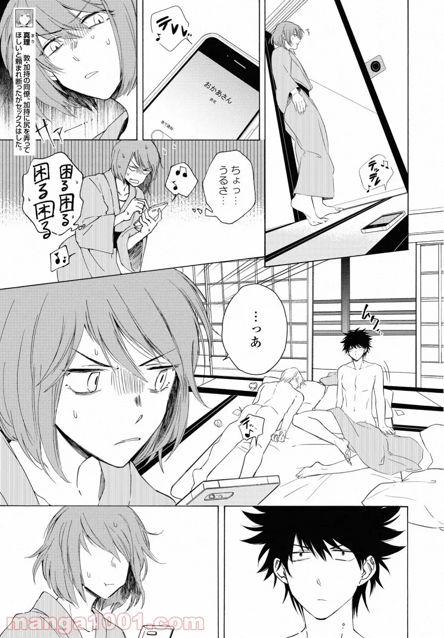 こちらから入れましょうか、その。。。アレを 第11話 - Trang 3