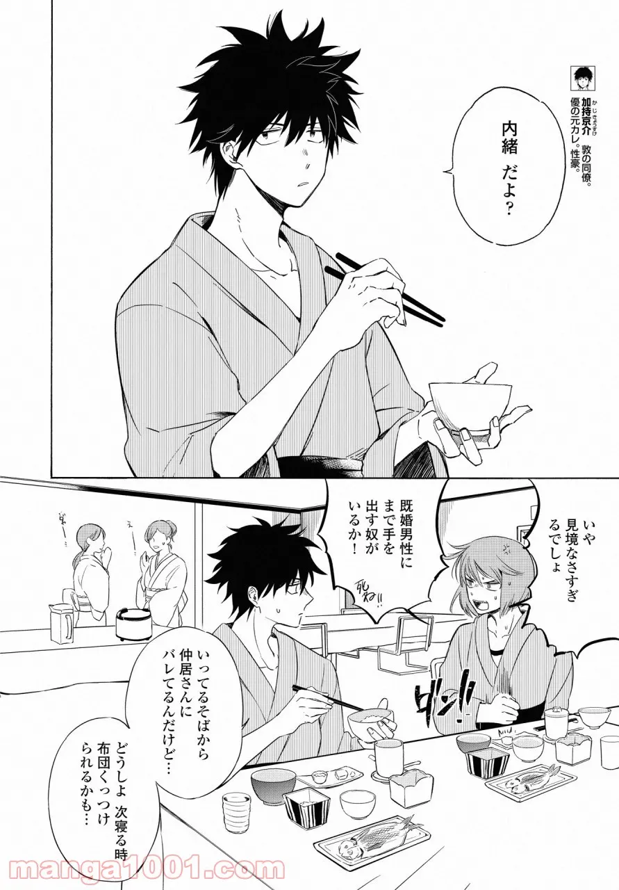 こちらから入れましょうか、その。。。アレを 第11話 - Trang 4