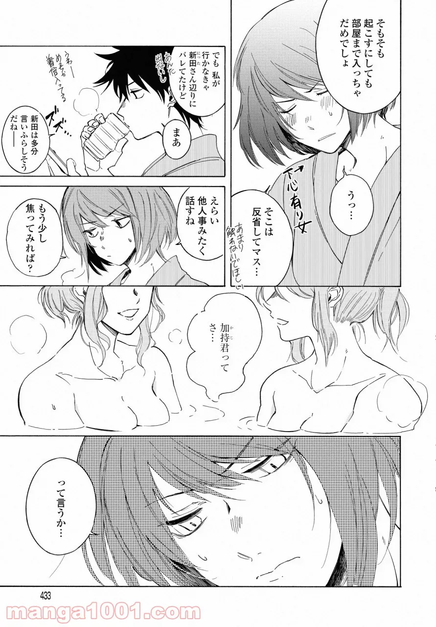 こちらから入れましょうか、その。。。アレを 第11話 - Trang 5