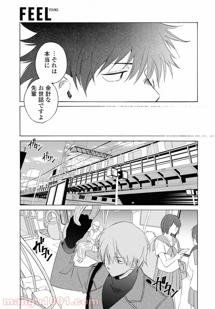 こちらから入れましょうか、その。。。アレを 第11話 - Trang 7