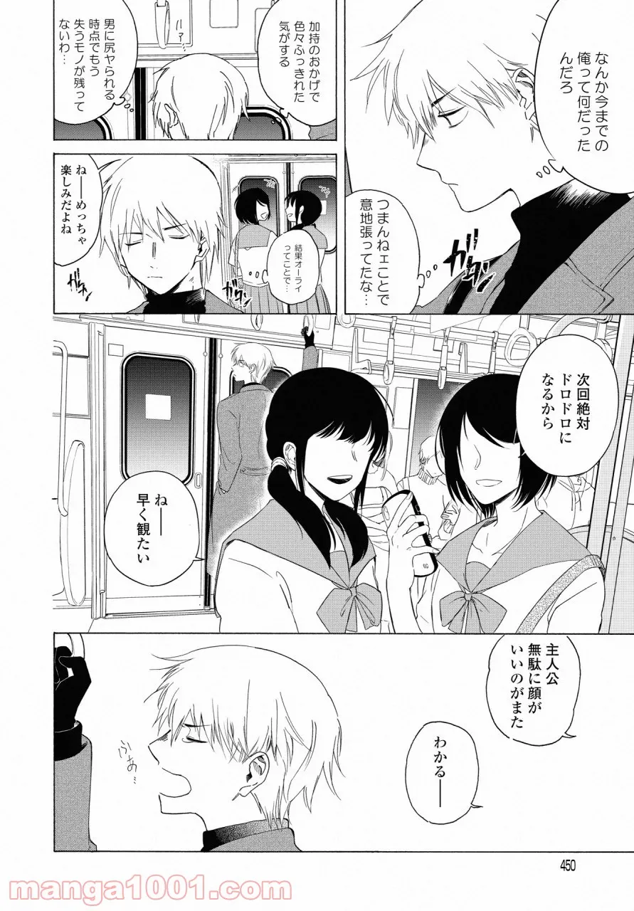 こちらから入れましょうか、その。。。アレを 第11話 - Trang 8
