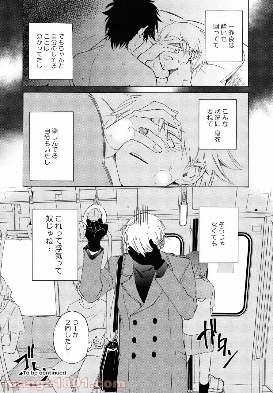 こちらから入れましょうか、その。。。アレを 第11話 - Trang 10