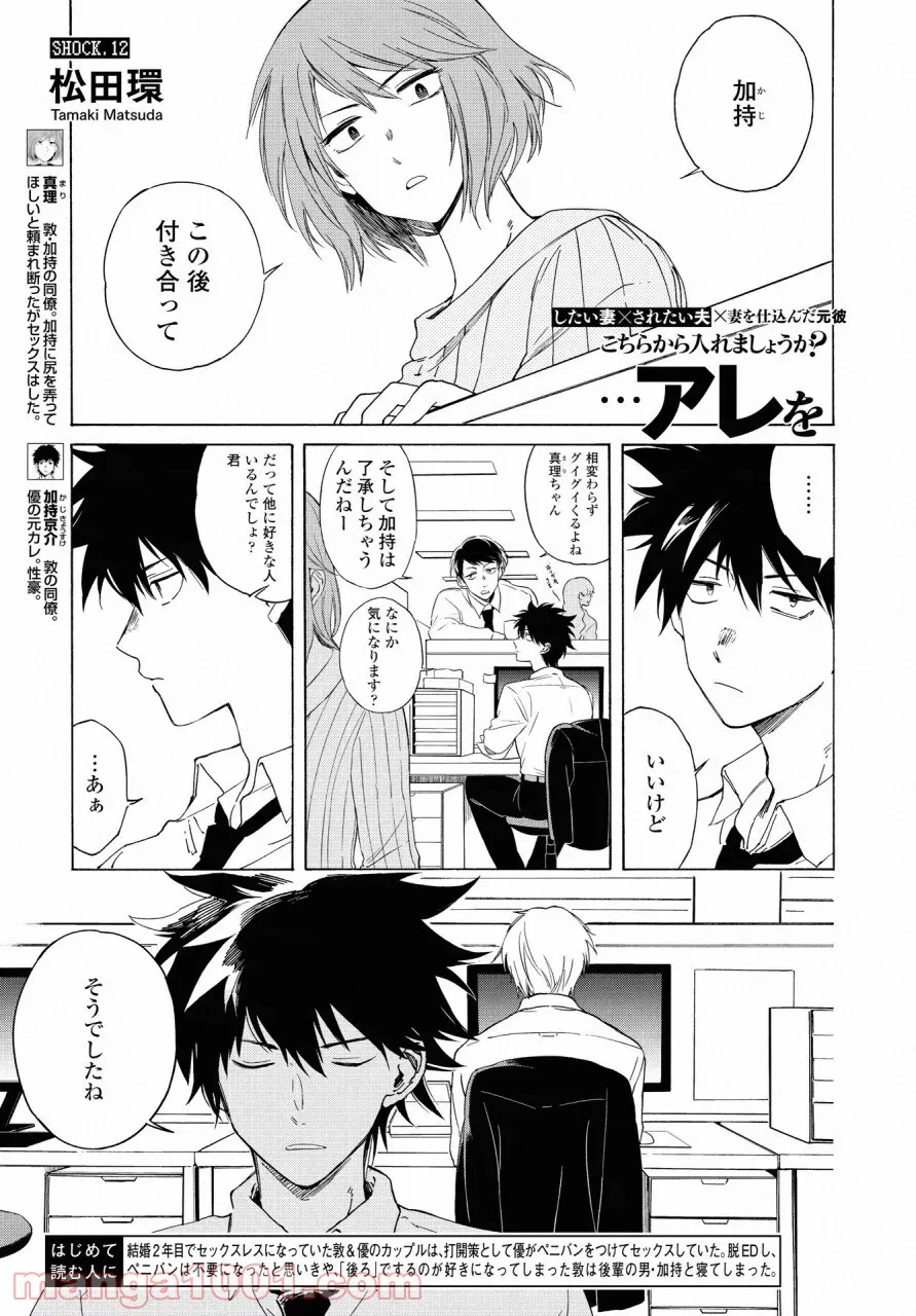 こちらから入れましょうか、その。。。アレを 第12話 - Trang 1