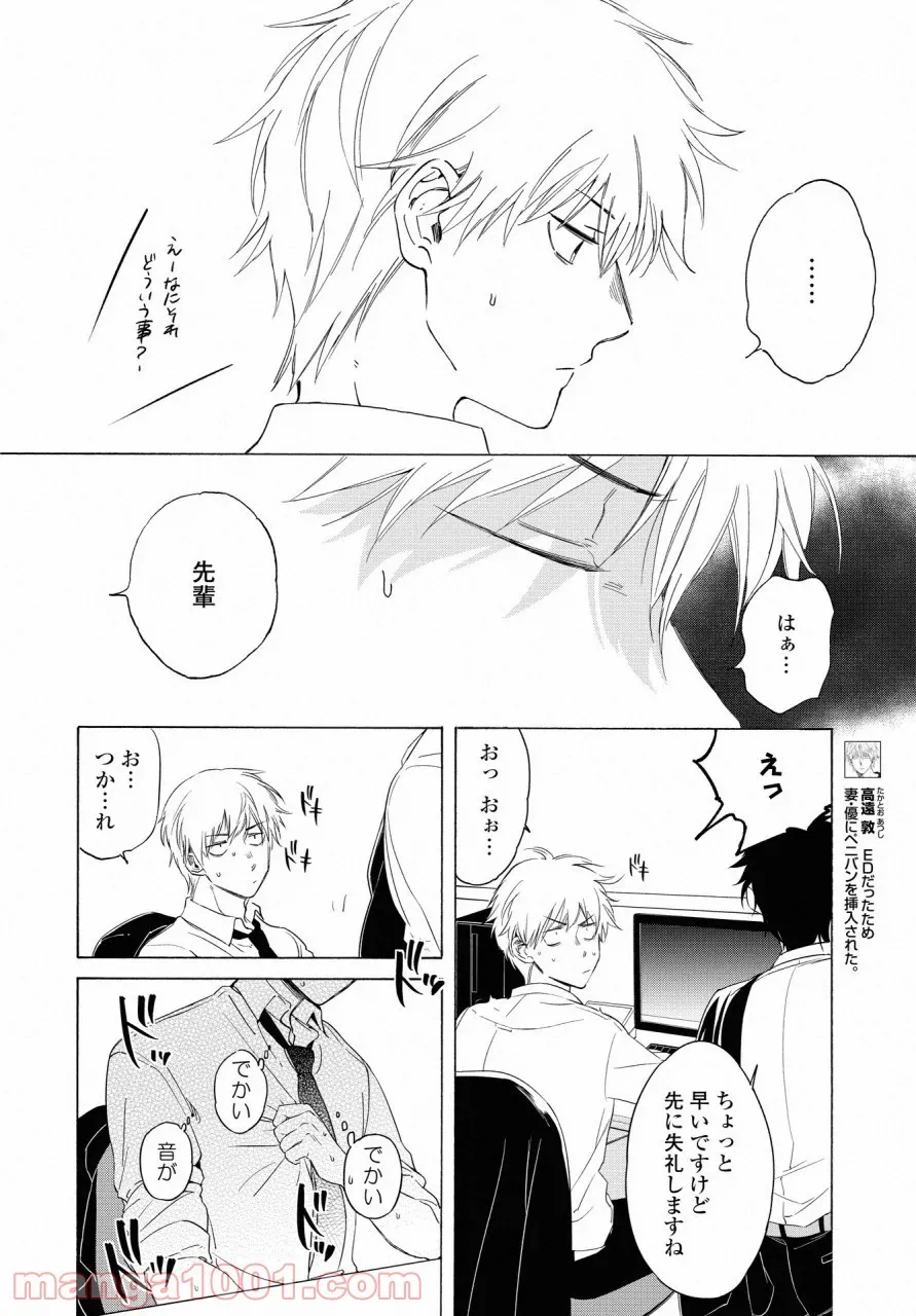 こちらから入れましょうか、その。。。アレを 第12話 - Trang 2
