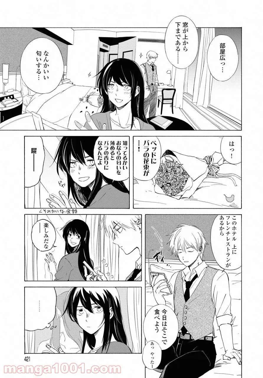 こちらから入れましょうか、その。。。アレを 第12話 - Trang 13