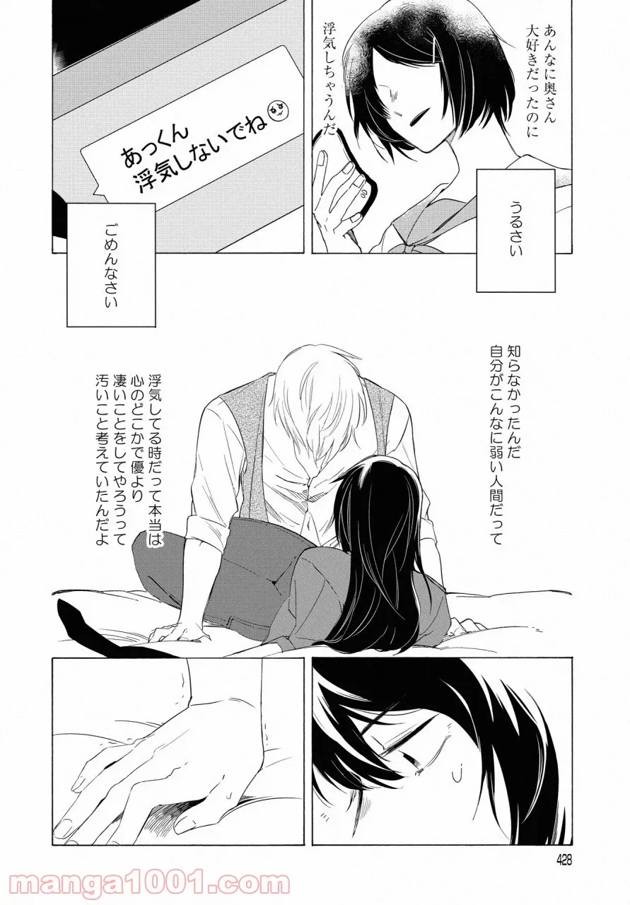 こちらから入れましょうか、その。。。アレを 第12話 - Trang 20
