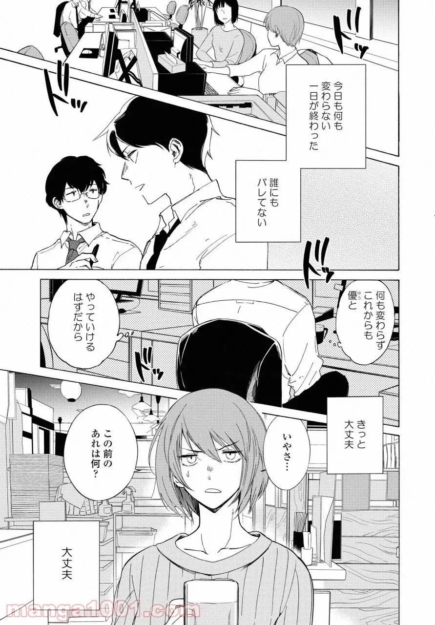 こちらから入れましょうか、その。。。アレを 第12話 - Trang 3