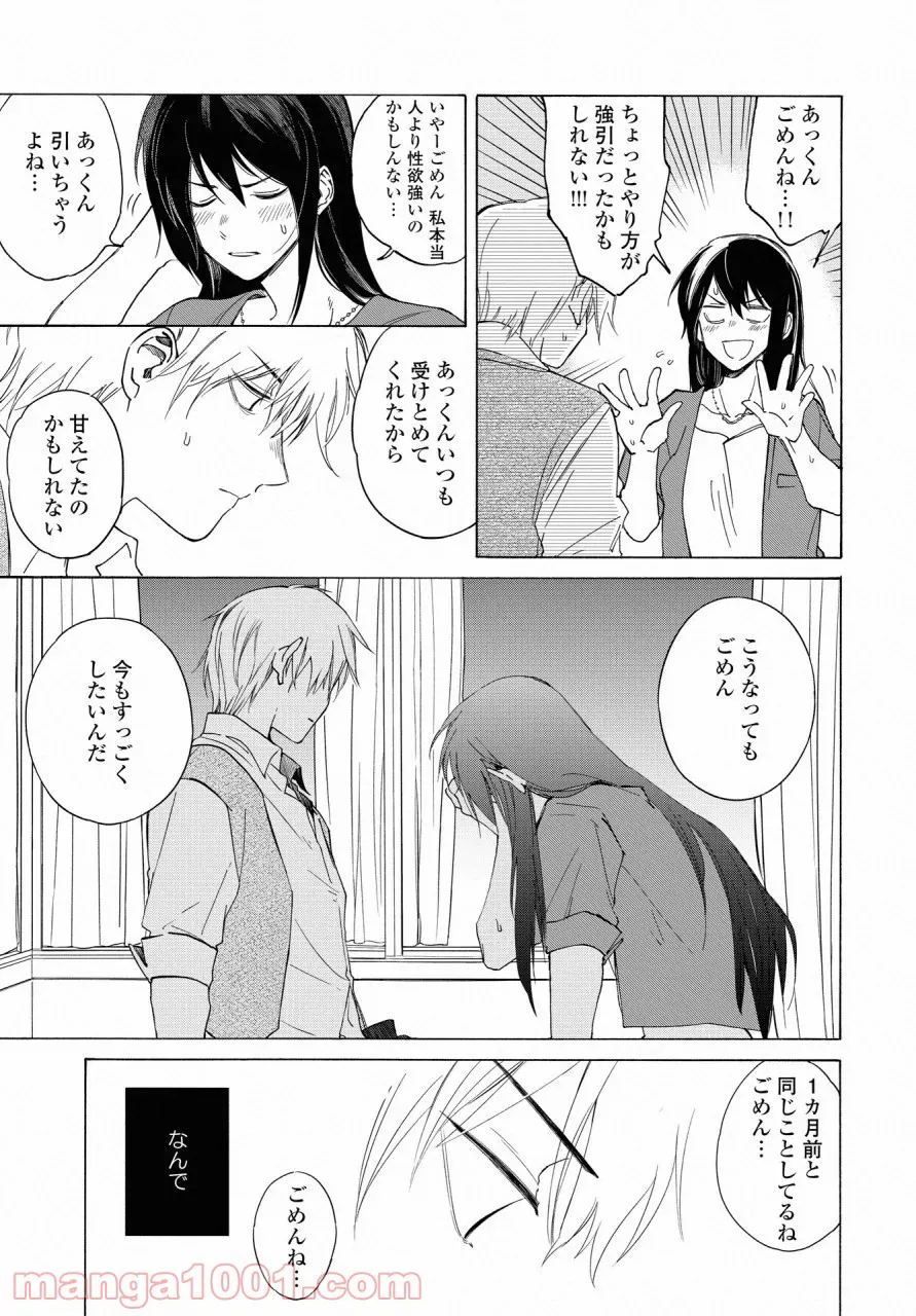 こちらから入れましょうか、その。。。アレを 第12話 - Trang 21