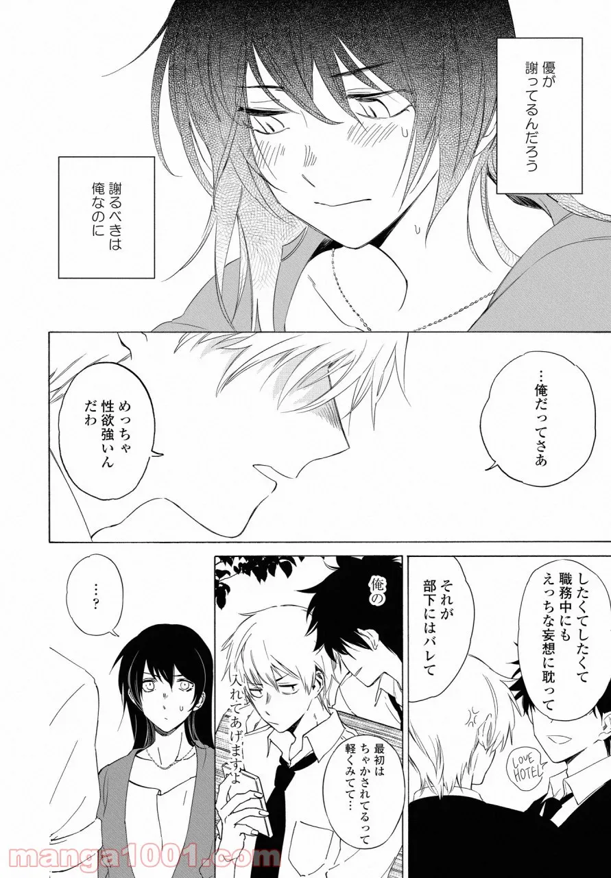 こちらから入れましょうか、その。。。アレを 第12話 - Trang 22