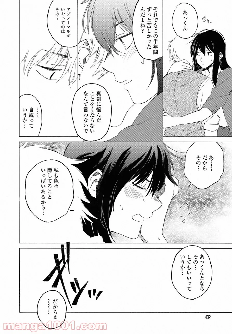 こちらから入れましょうか、その。。。アレを 第12話 - Trang 24