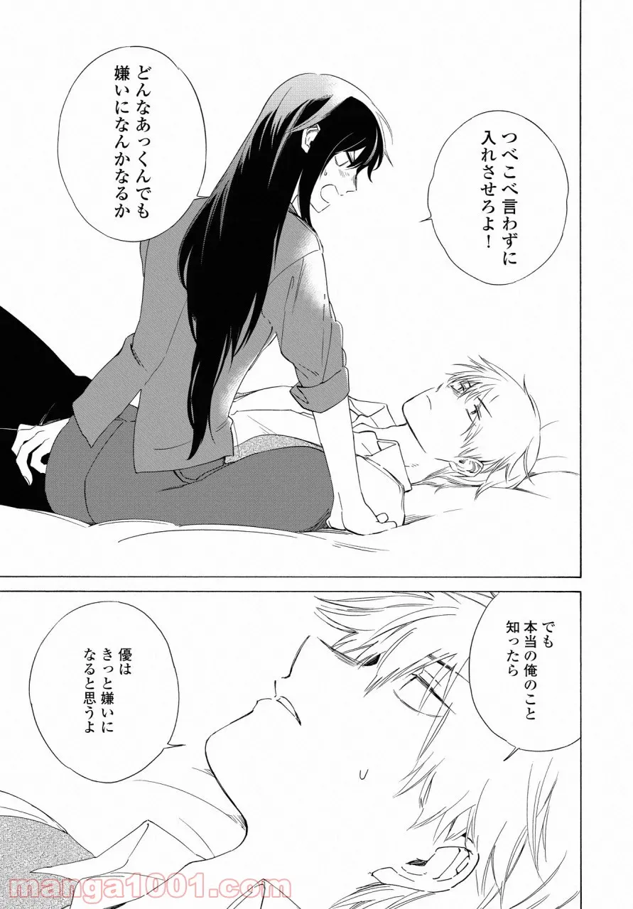 こちらから入れましょうか、その。。。アレを 第12話 - Trang 25