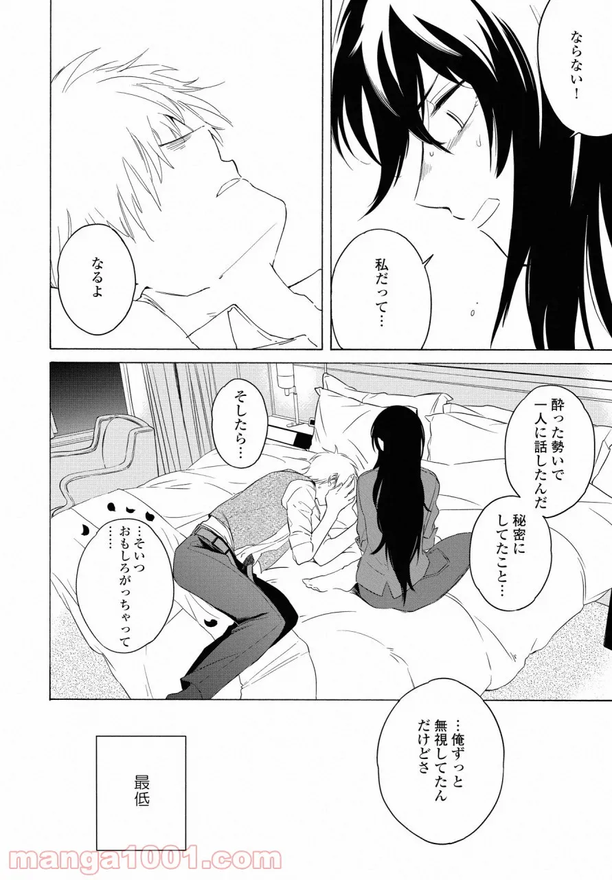 こちらから入れましょうか、その。。。アレを 第12話 - Trang 26