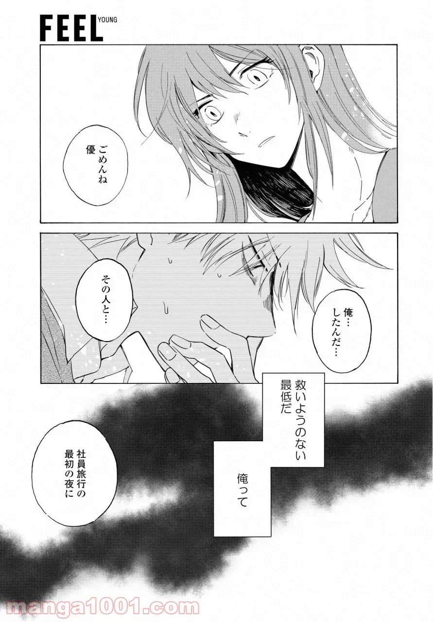 こちらから入れましょうか、その。。。アレを 第12話 - Trang 27