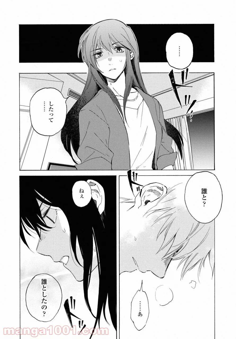 こちらから入れましょうか、その。。。アレを 第12話 - Trang 28