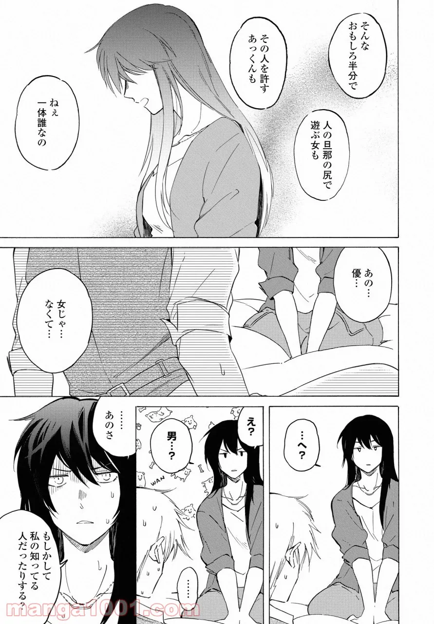 こちらから入れましょうか、その。。。アレを 第12話 - Trang 29