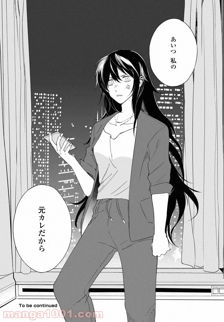 こちらから入れましょうか、その。。。アレを 第12話 - Trang 32