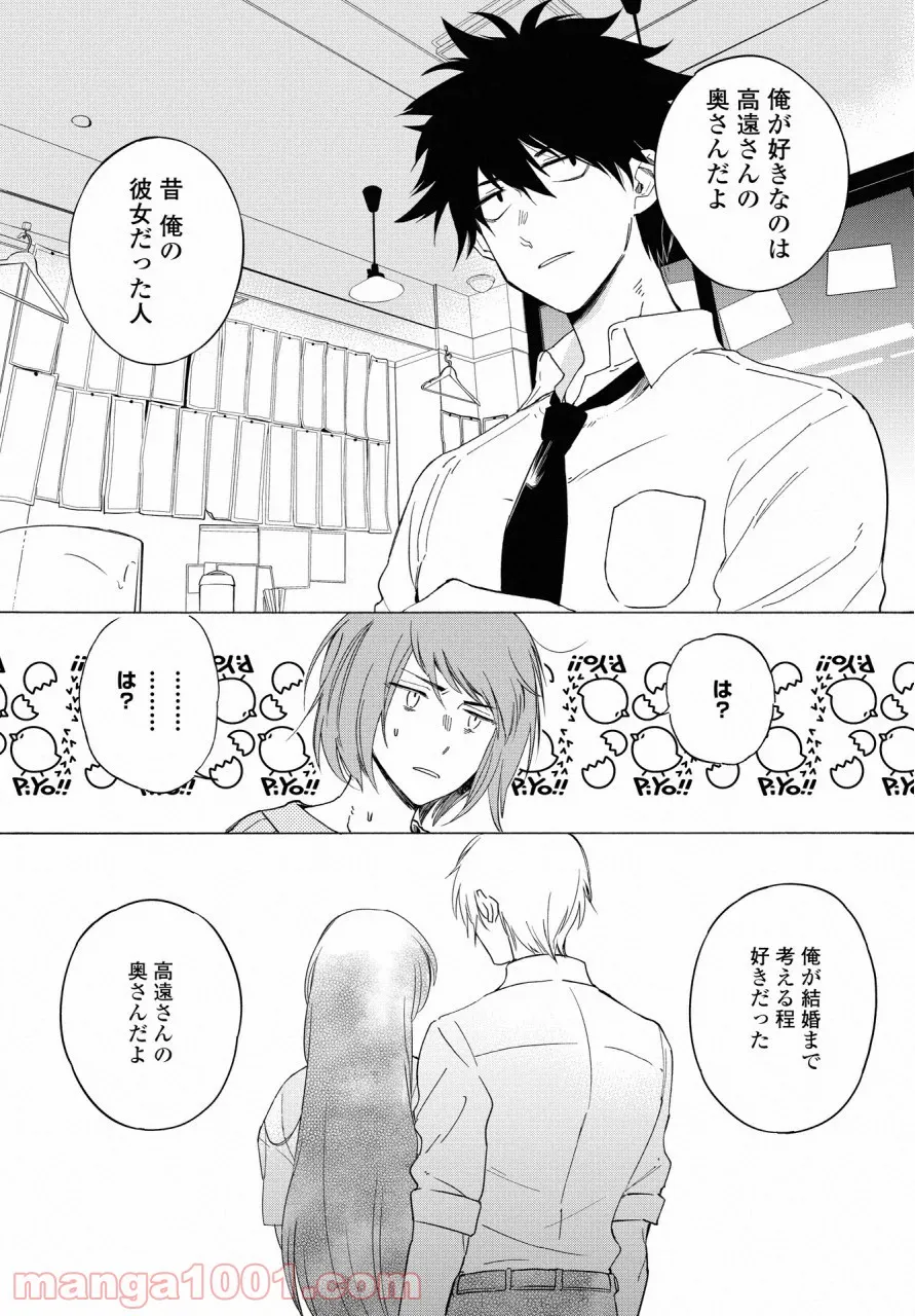 こちらから入れましょうか、その。。。アレを 第12話 - Trang 5